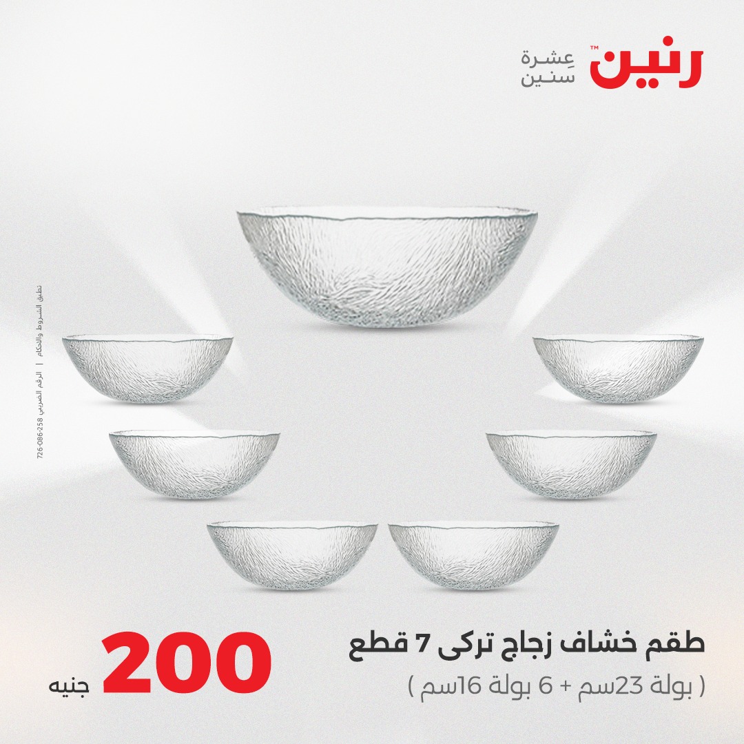 raneen offers from 28aug to 5aug 2025 عروض رنين من 28 أغسطس حتى 5 أغسطس 2025 صفحة رقم 35
